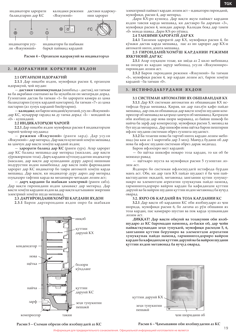 Холодильник Атлант 6024-031 инструкция