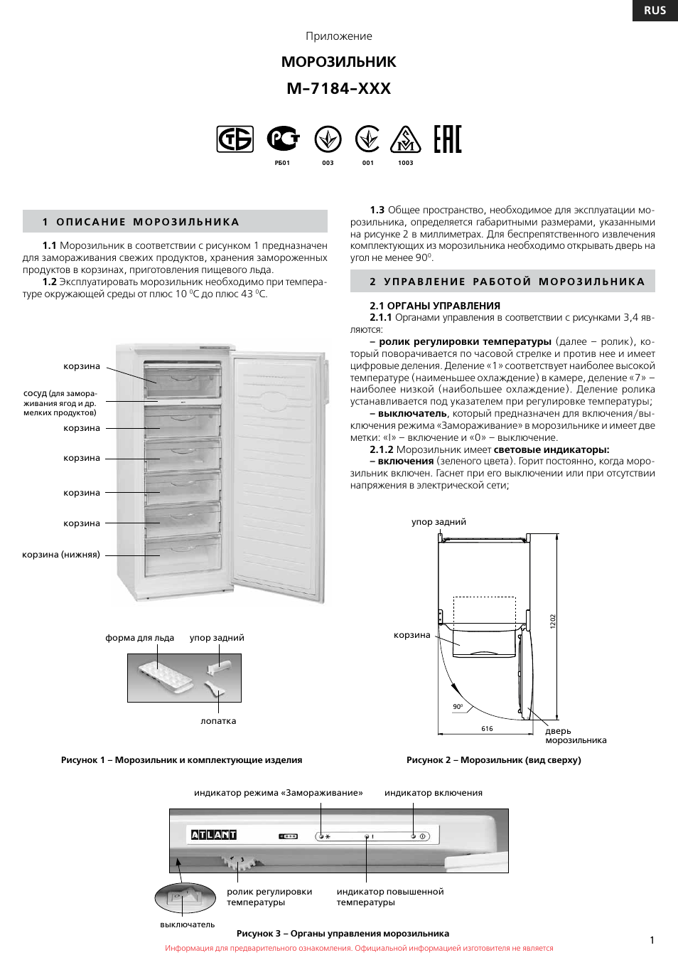 ATLANT морозильная камера инструкция