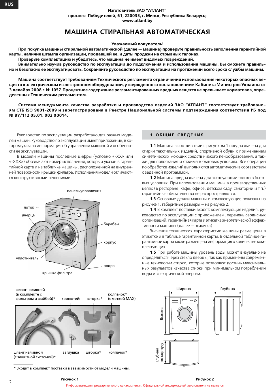 Стиральная машина Атлант 50у102 инструкция