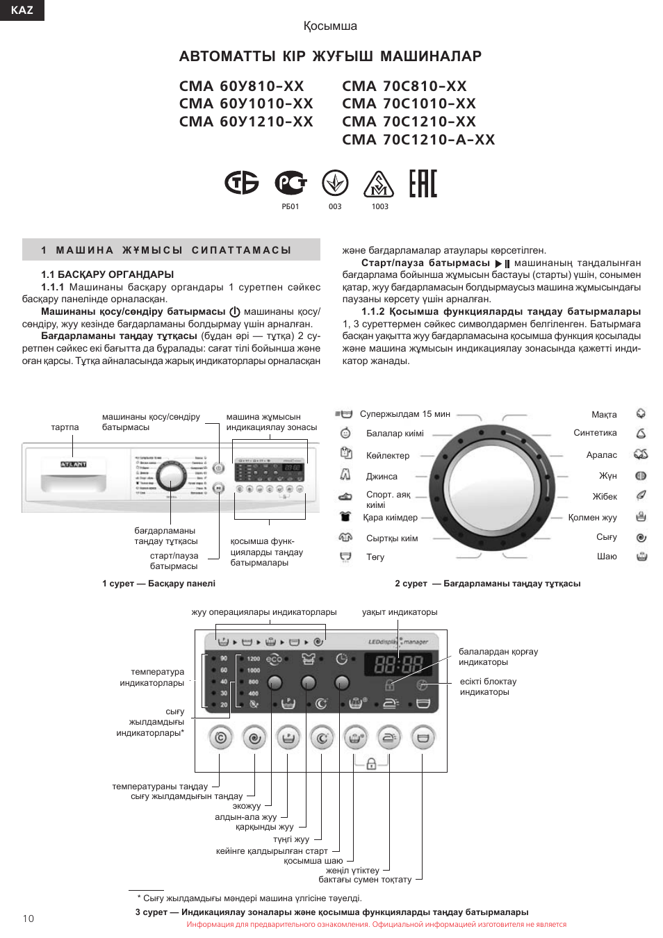 Atlant 60у1214