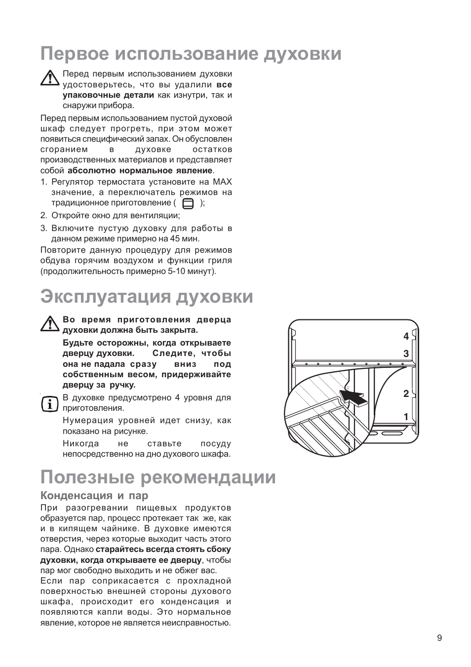 Как пользоваться духовкой