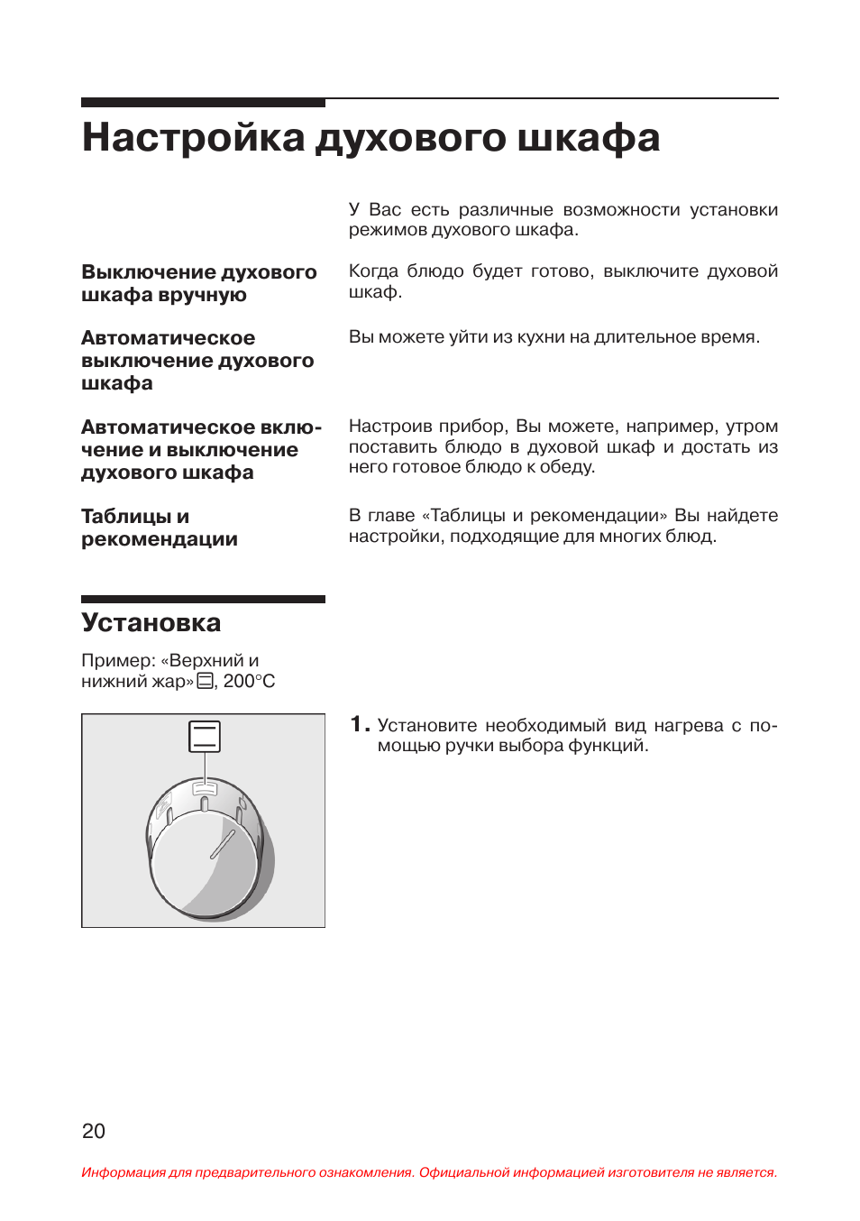 Как настроить духовку. Плита Bosch HLN 443020f. Bosch HLN 343450e духовка. Настройки духового шкафа. Регулировка духовки.