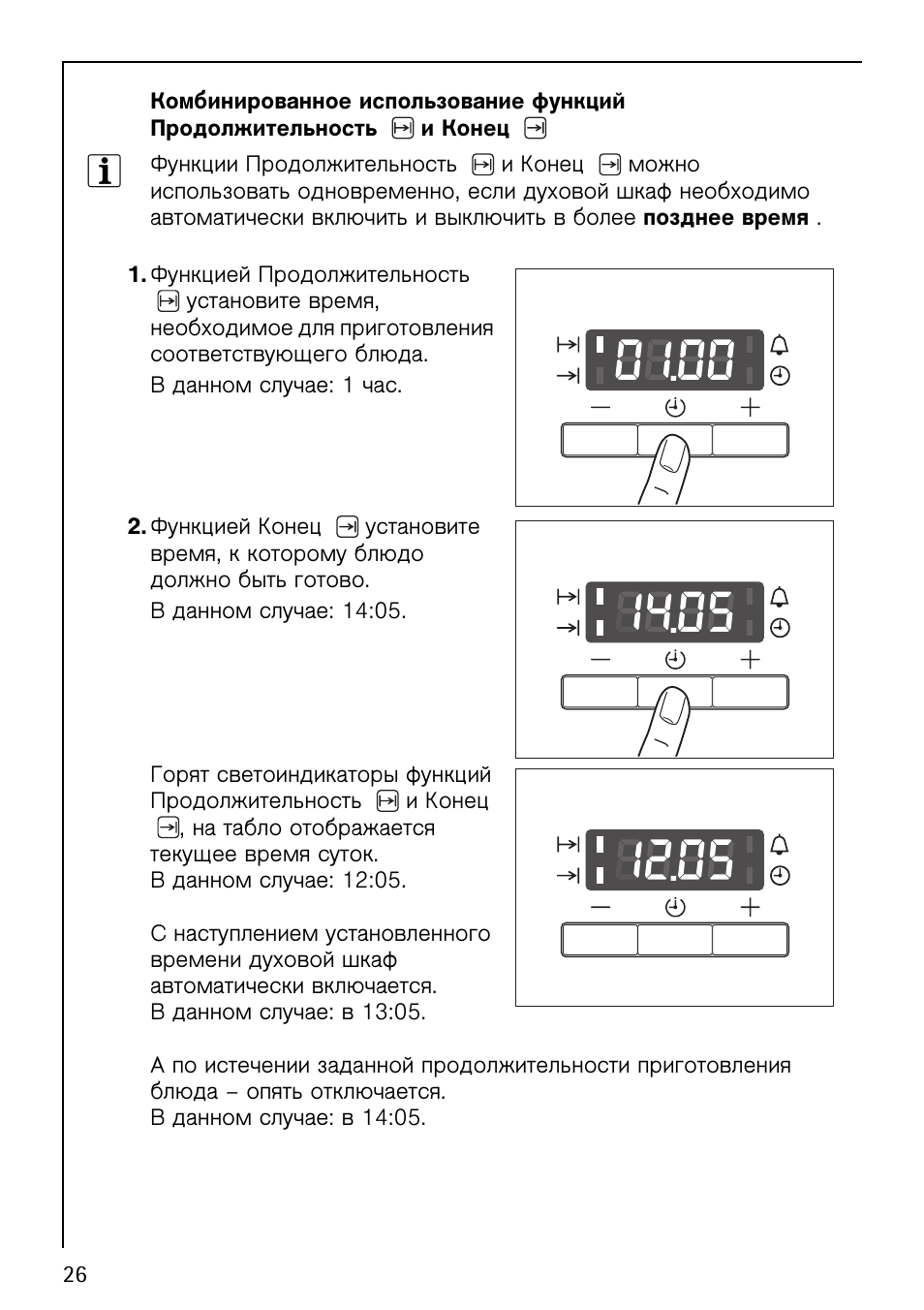 Как настроить время на духовке AEG