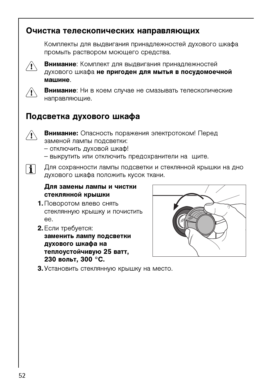 Подсветка для духового шкафа