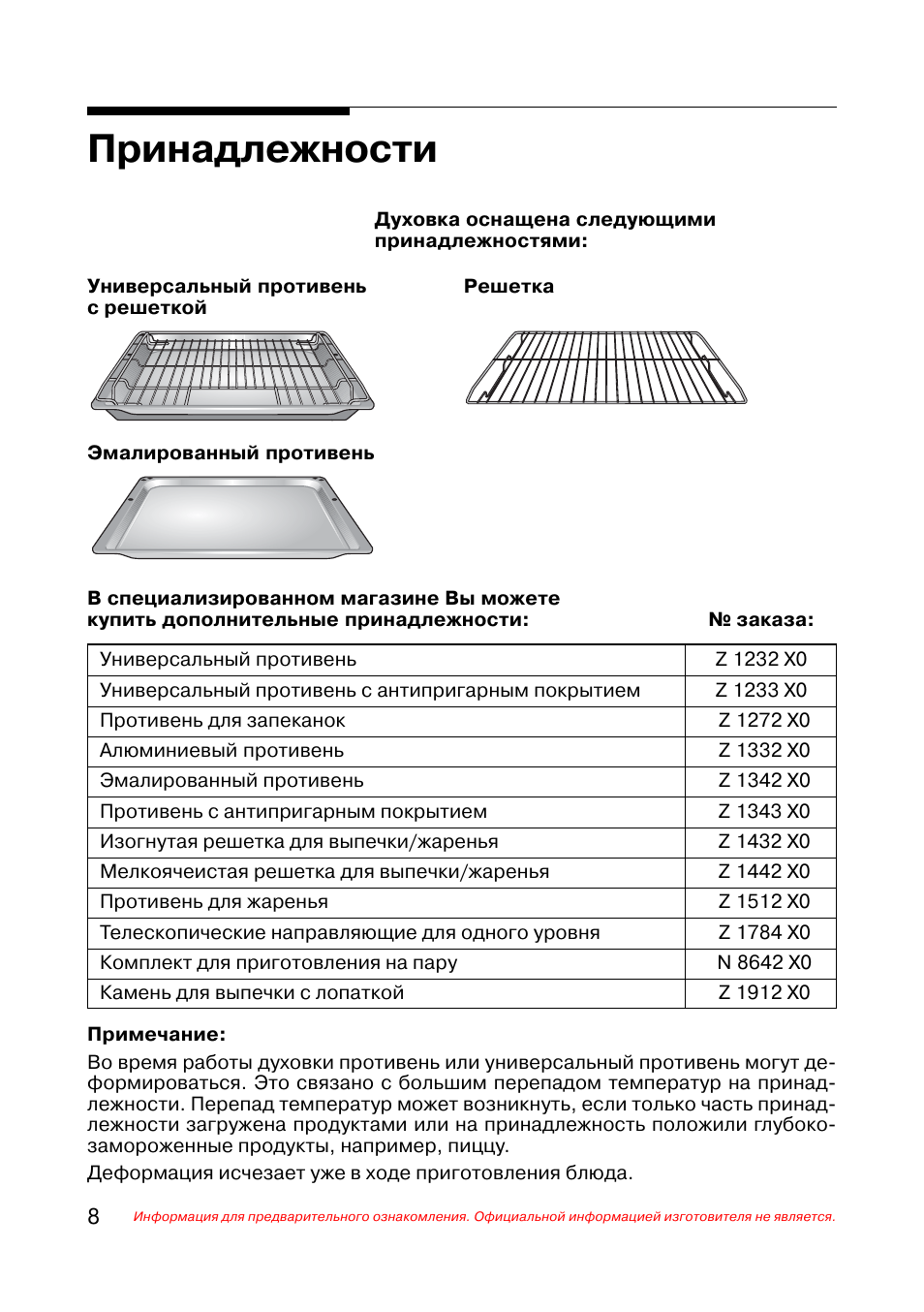 Печь neff инструкция по эксплуатации