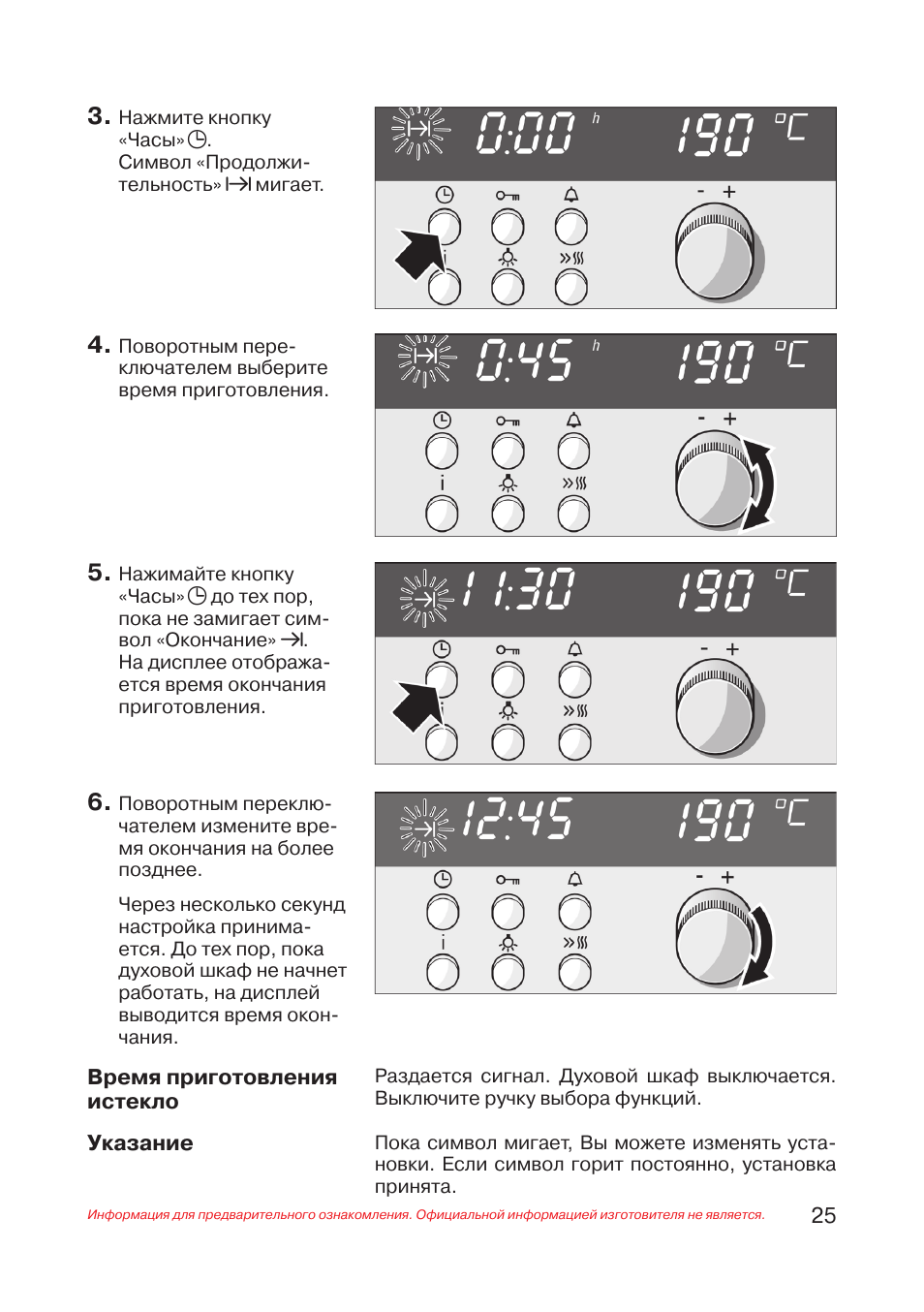 siemens духовой шкаф значки