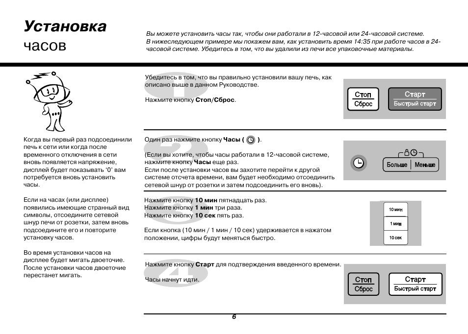 Как настроить микроволновку. LG MC-7844nr. Микроволновая печь LG MC-7844nr. Как настроить время на микроволновке LG. Микроволновка LG как настроить часы.