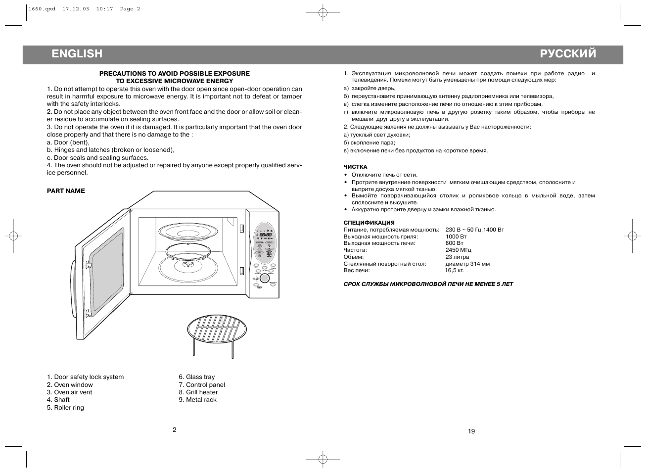 Микроволновая печь Vitek VT 1660 инструкция