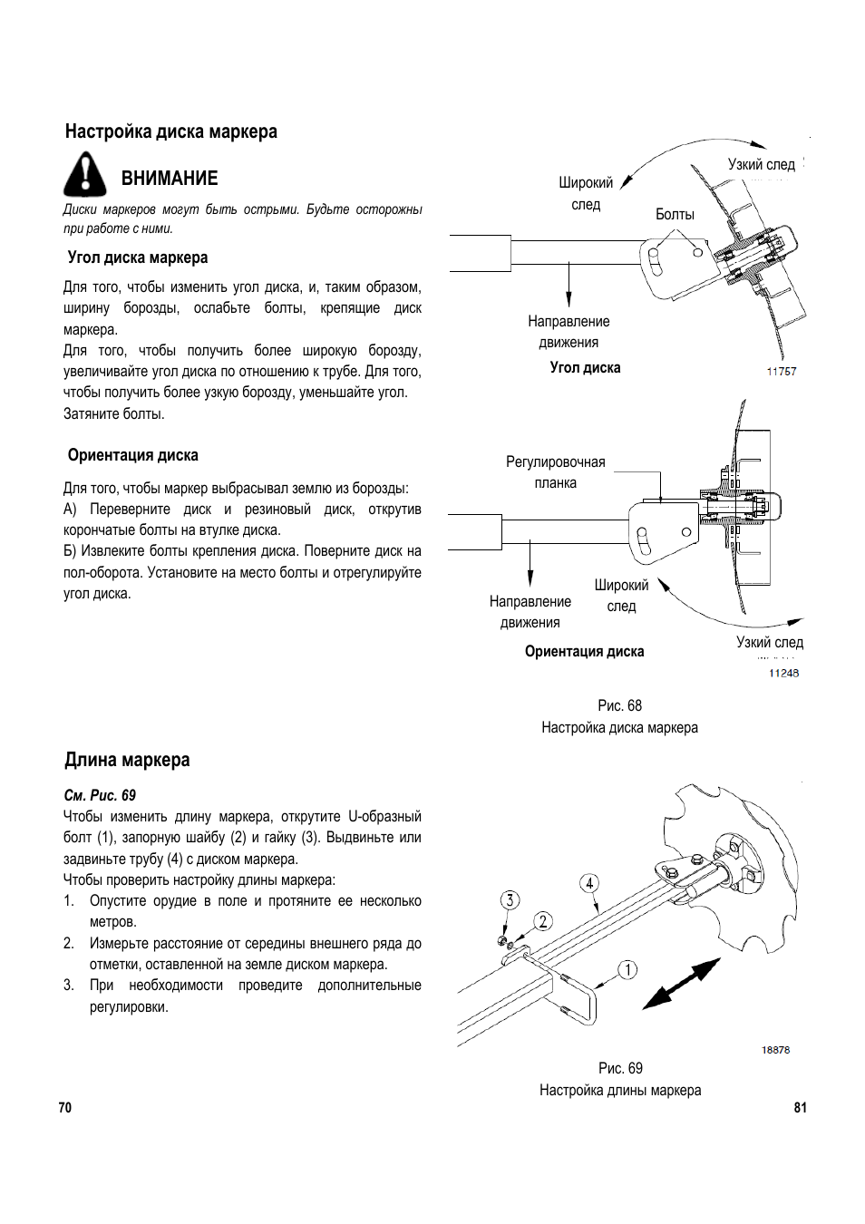 Регулировка дисков