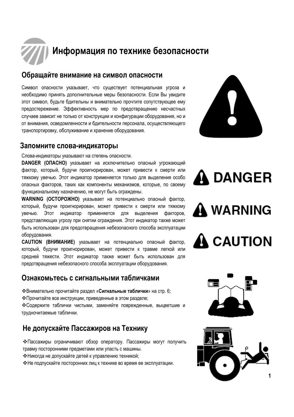 Инструкция техника. Инструкция к технике. Знаки опасности для оборудования и инструкций по эксплуатации. Индикация в тексте. Безопасность обрати внимание.