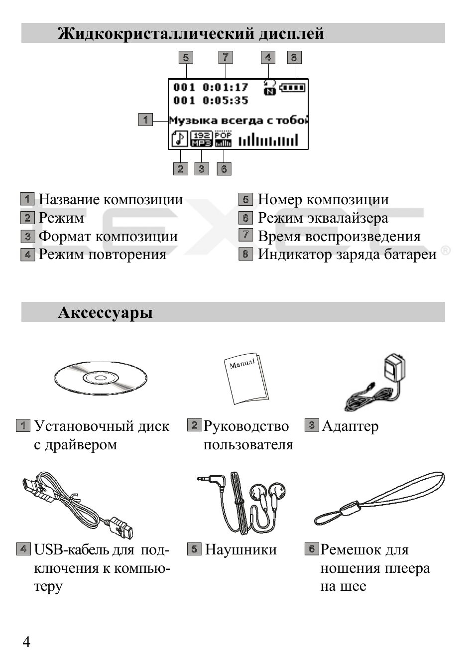 Инструкция 512. Инструкция по эксплуатации Тексет.