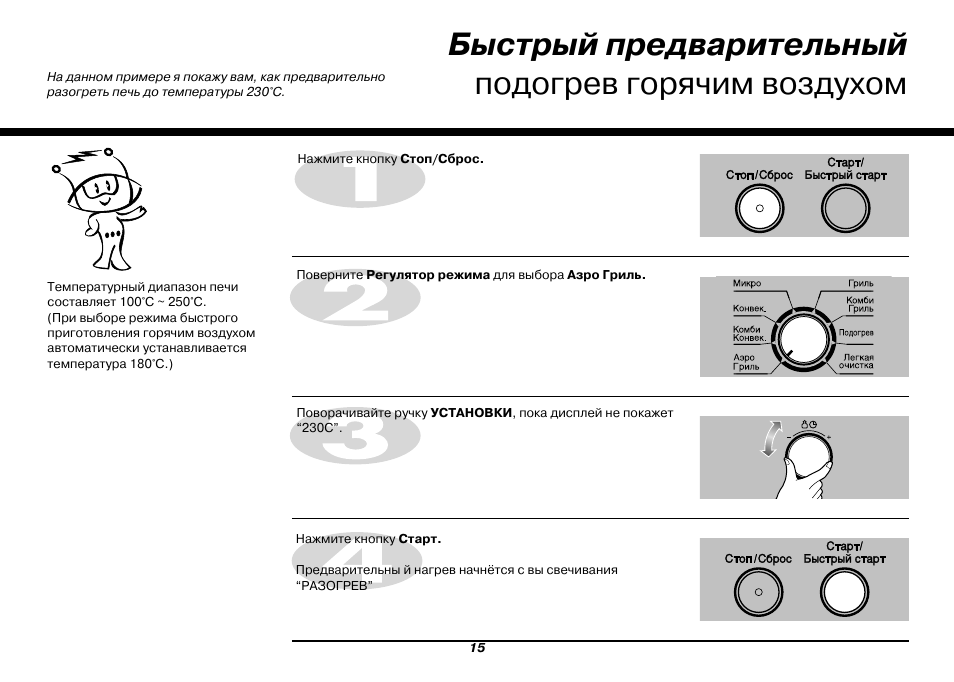 Предварительный подогрев. Микроволновая печь LG MC-7884njr. Микроволновая печь LG MC-7884nj. Режим предварительного подогрева. Печь предварительного нагрева пфт250 как установить температуру.