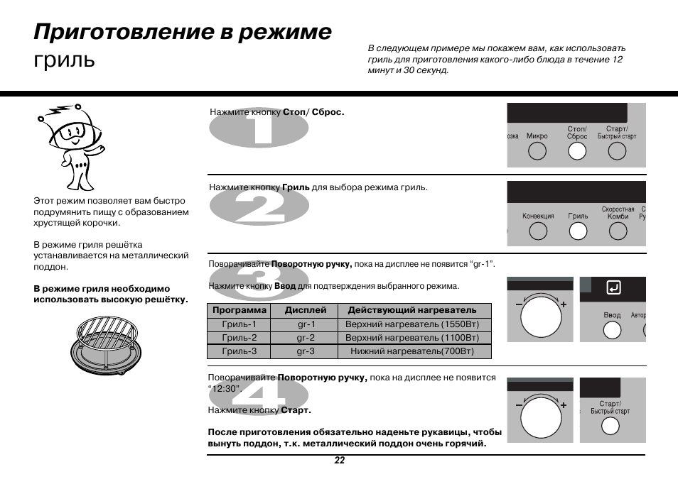 Инструкция lg. LG MP-9485 SRB solardom. Режимы приготовления на электрогриле. Инструкция по эксплуатации гриля. Инструкция электрогриля.