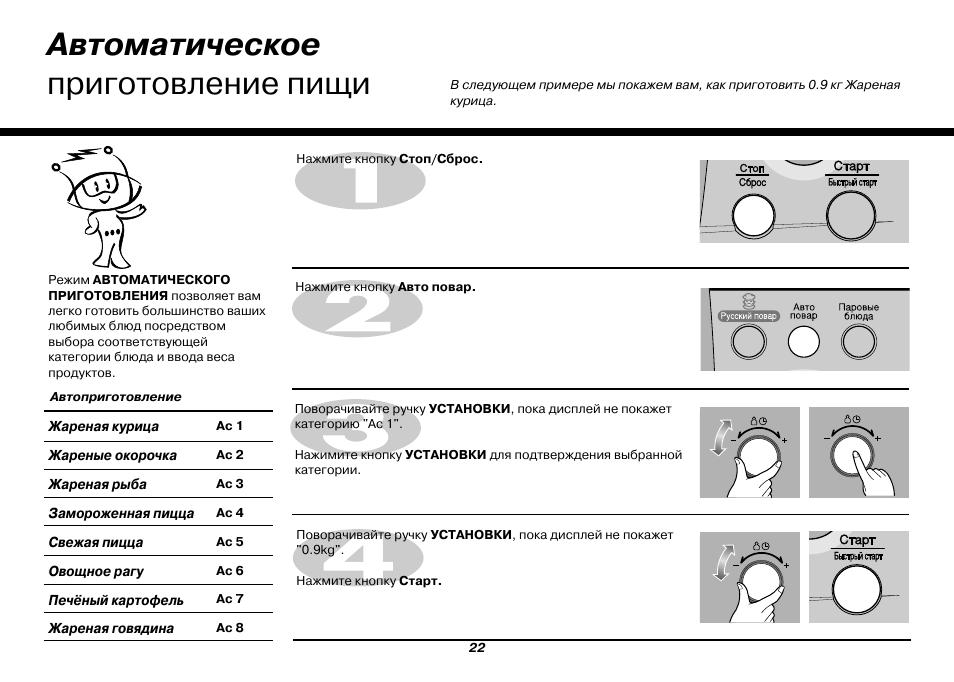 Samsung ms23j5133at bw приготовление пищи инструкция