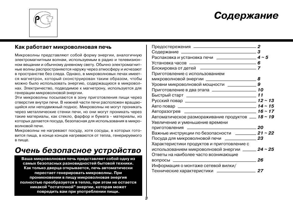 Неисправности микроволновой печи. Основные поломки микроволновой печи. Причины поломки микроволновой печи. СВЧ печь причины неисправности.