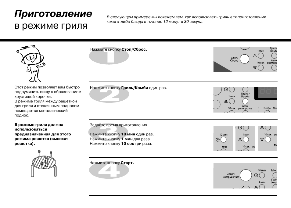 Режим гриль