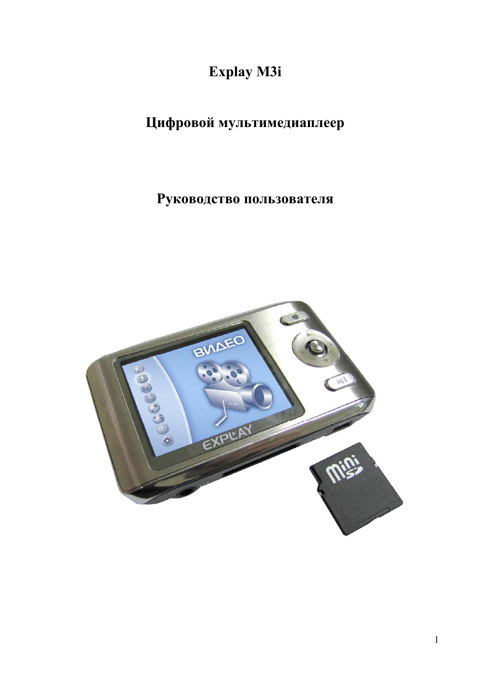 Инструкция 1 03. Плеер Explay m3i. Mp3 плеер Explay c30. Mp3 плеер Explay l70. Плеер Explay et610 256mb.