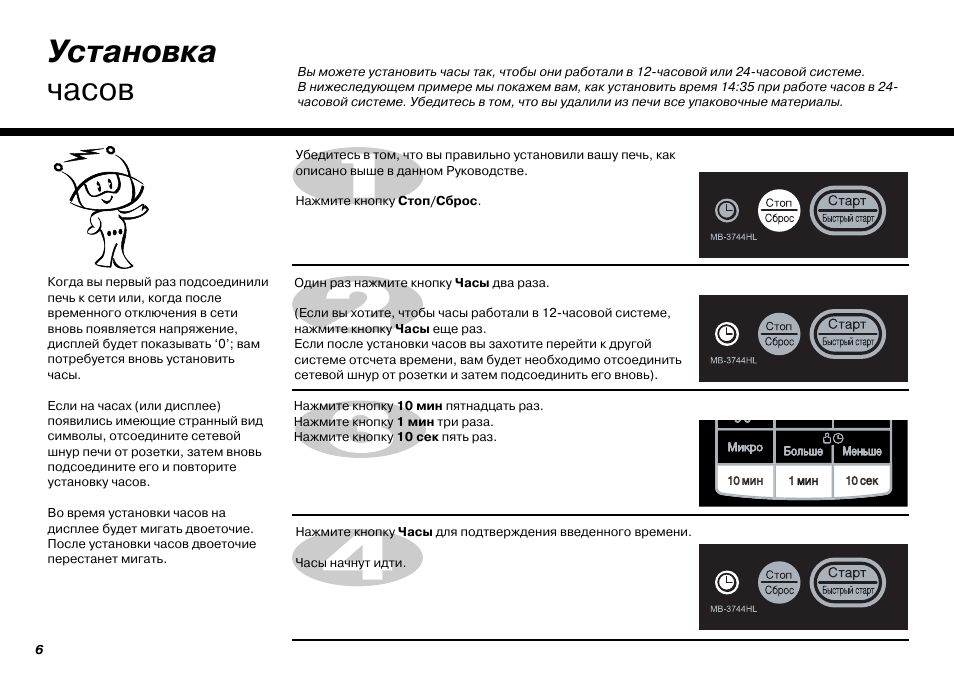 Мв инструкция. Микроволновая печь LG MB-3724hl. Часы на микроволновке LG. Выставить часы на микроволновке LG. Установка часов на микроволновке LG.