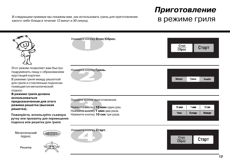 Инструкция как пользоваться грилем. LG MH-6646qms. LG MH-6346hqm схема. Микроволновая печь LG режим гриль. Микроволновая печь LG С грилем инструкция по применению.