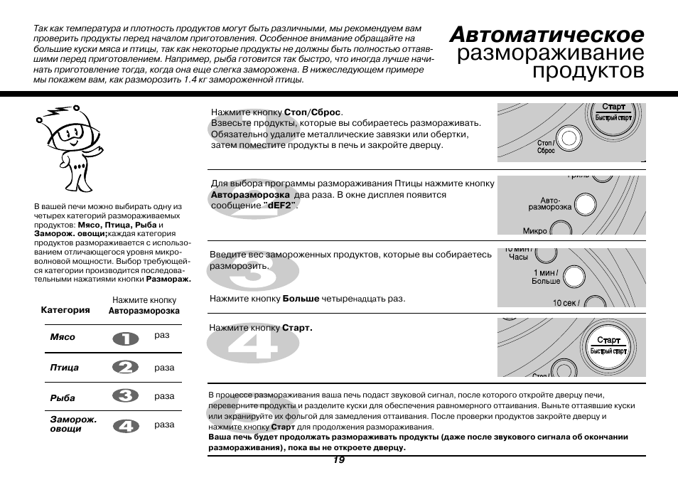 Разморозка в микроволновке. Микроволновка Bosch разморозка. Разморозка кнопка на микроволновке. Значок разморозки на микроволновке Bosch. Микроволновка бош разморозка.