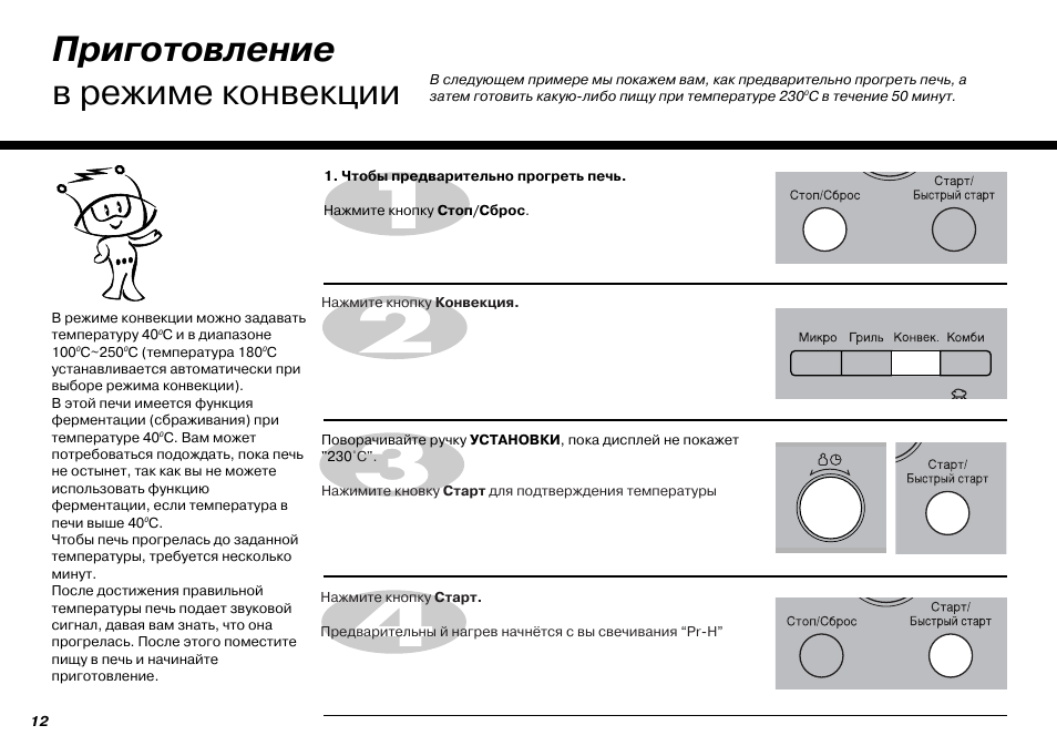 Нужна ли конвекция для пиццы