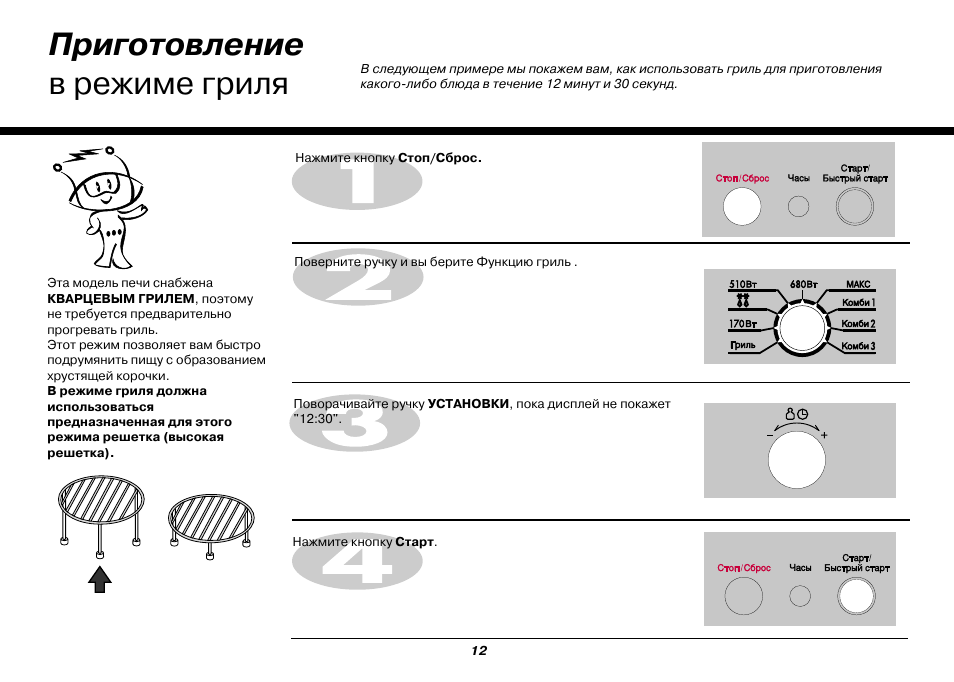 Грильница режим. Микроволновая печь LG MH-6384blc. Режимы приготовления на электрогриле. Режим гриль для микроволновки. LG MH 6384blc.