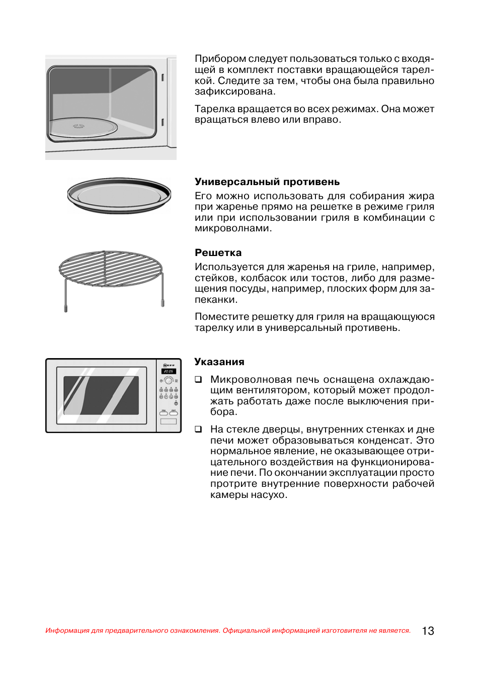 Neff микроволновка встраиваемая режим разморозки