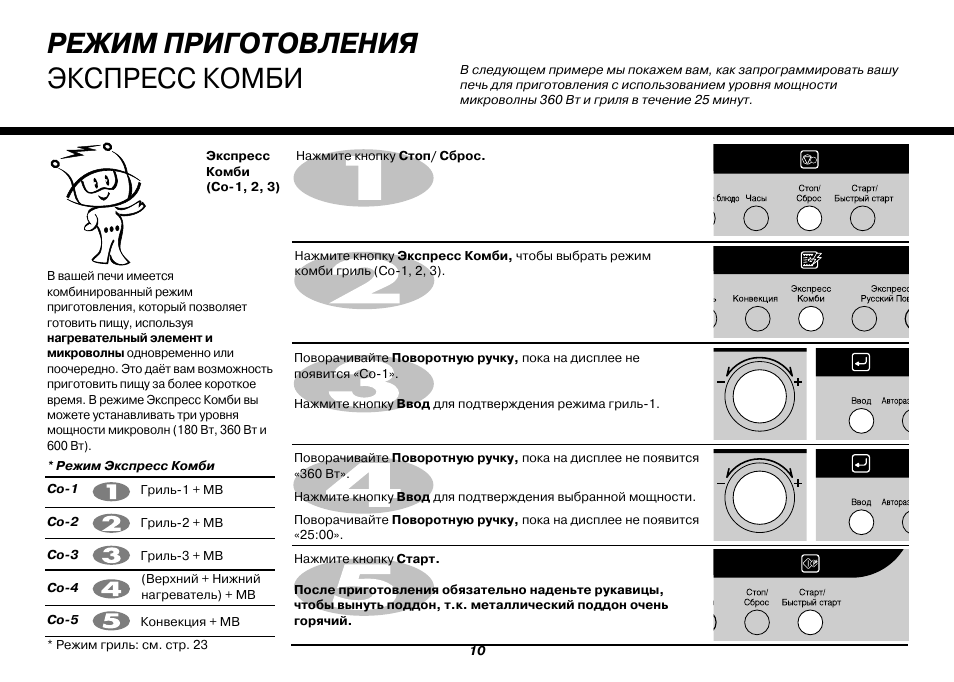 Приготовление экспресса. Микроволновая печь LG режим Комби. Режим гриль на микроволновке LG. Микроволновая печь LG Combi. Микроволновка LG режимы Комби.