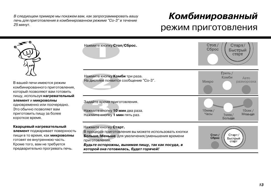 Инструкция lg. LG IWAVE микроволновая печь инструкция. Инструкция микроволновки LG. Микроволновая печь LG режимы. Микроволновая печь LG MH-6355f.