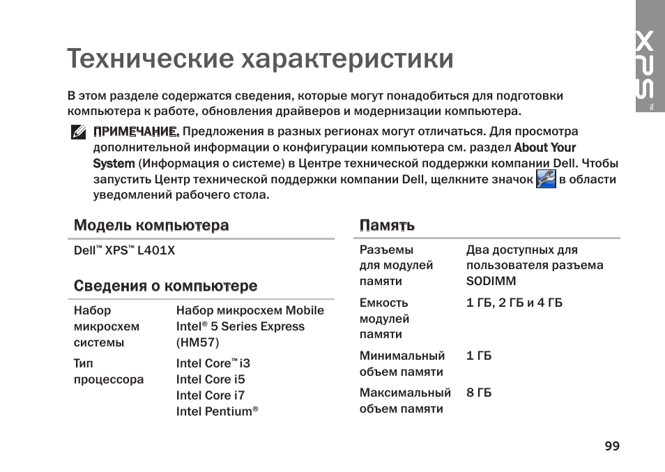 Характеристики pc. Базовые параметры и технические характеристики компьютера.. Определение технических характеристик персонального компьютера. Технические характеристики персонального компьютера их описание. Технические характеристики,устройство персональных компьютеров.