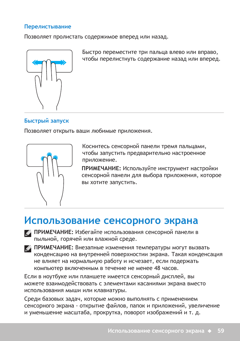 Быстрый старт как пользоваться. Правила использования сенсорного экрана инфографика. Смахните влево или вправо чтобы удалить карточку. Как отрегулировать влево или вправо пластиковую. Делит удаляет вправо или влево.