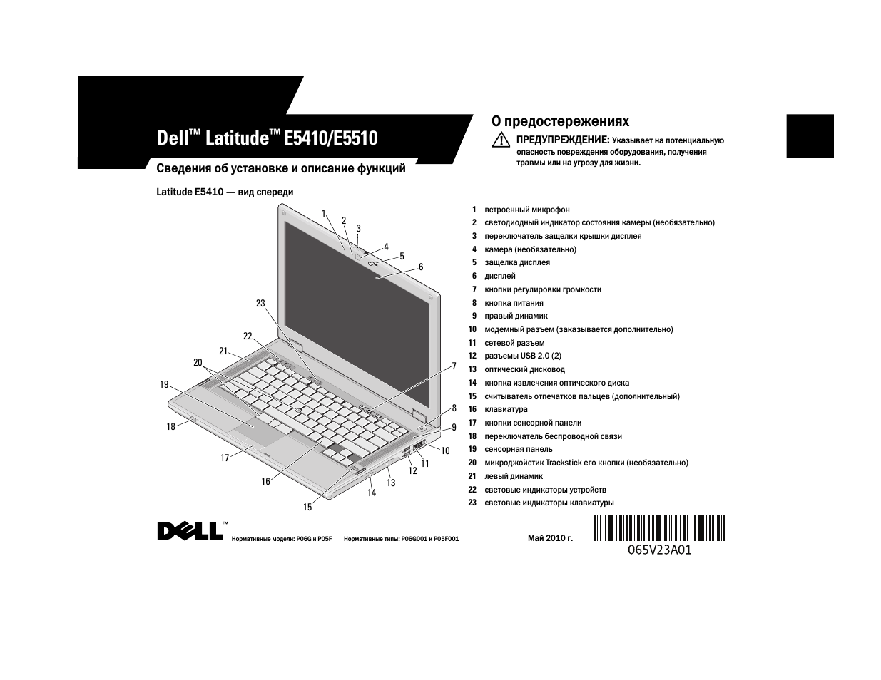 Инструкция нетбук. Vostro 15 service manual. Dell Latitude e6510 характеристики. Dell Vostro 1500 схема питания. Dell Vostro 153000 схема.