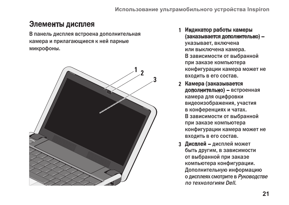 Дисплей инструкция по применению