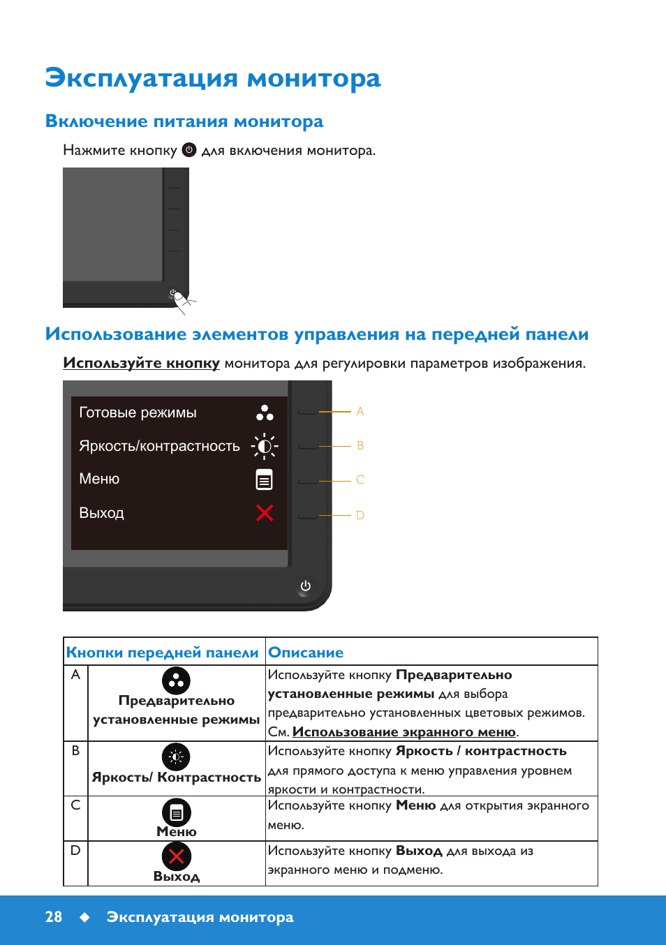 Инструкция монитора. Включение монитора. Монитор инструкция. Эксплуатация монитора. Клавиши для включения монитора.