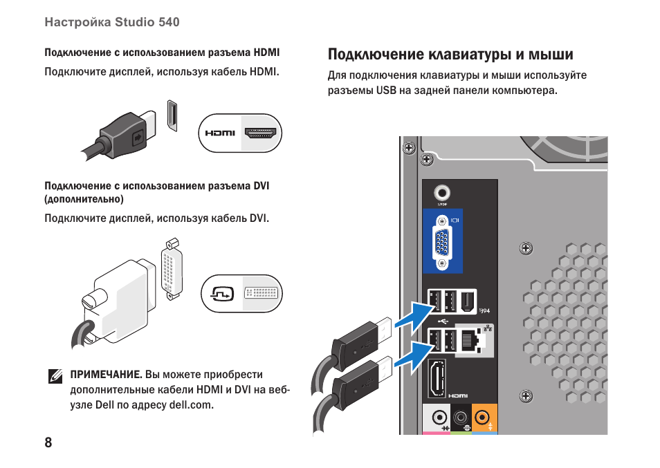 Можно ли подключить мышку. Схема подключения мышки к системному блоку. Как подключить клавиатуру проводную к ПК. USB разъем сзади системного блока. Как подключить мышку и клавиатуру к компьютеру.