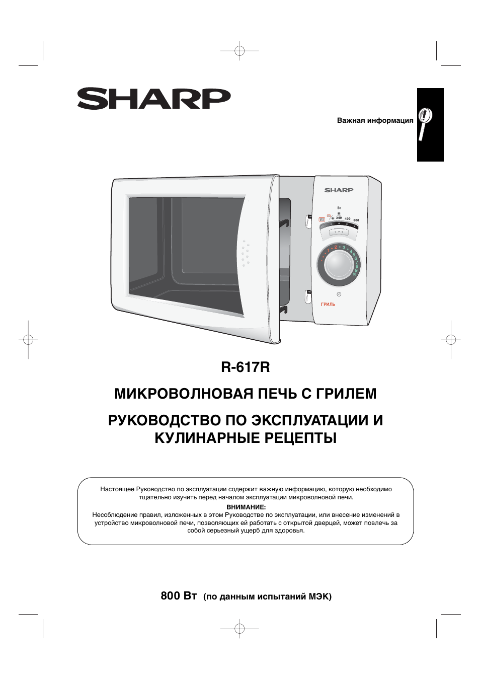 Свч печь sharp схема