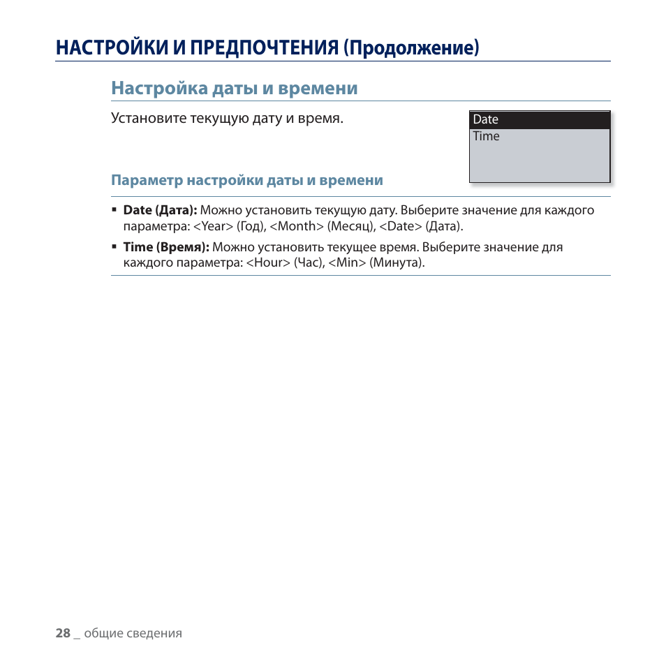 Настройка даты и времени. Самсунг YP-u5 инструкция.