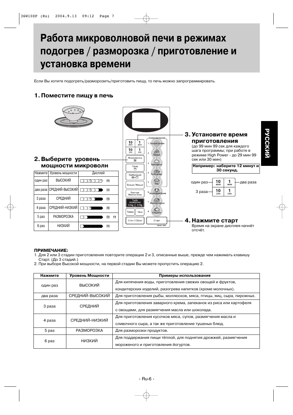 Panasonic steam plus инструкция фото 87