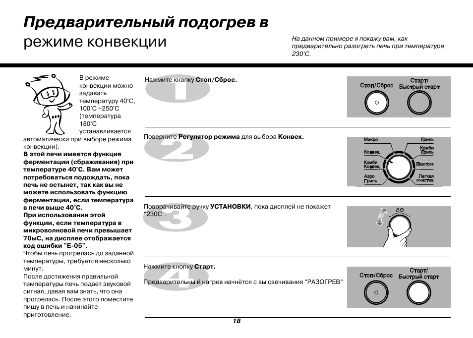 Сколько времени микроволновке. Микроволновая печь LG MC-7884nc. LG MC-7884nj. Технологическая карта микроволновой печи. Режимы на микроволновке.