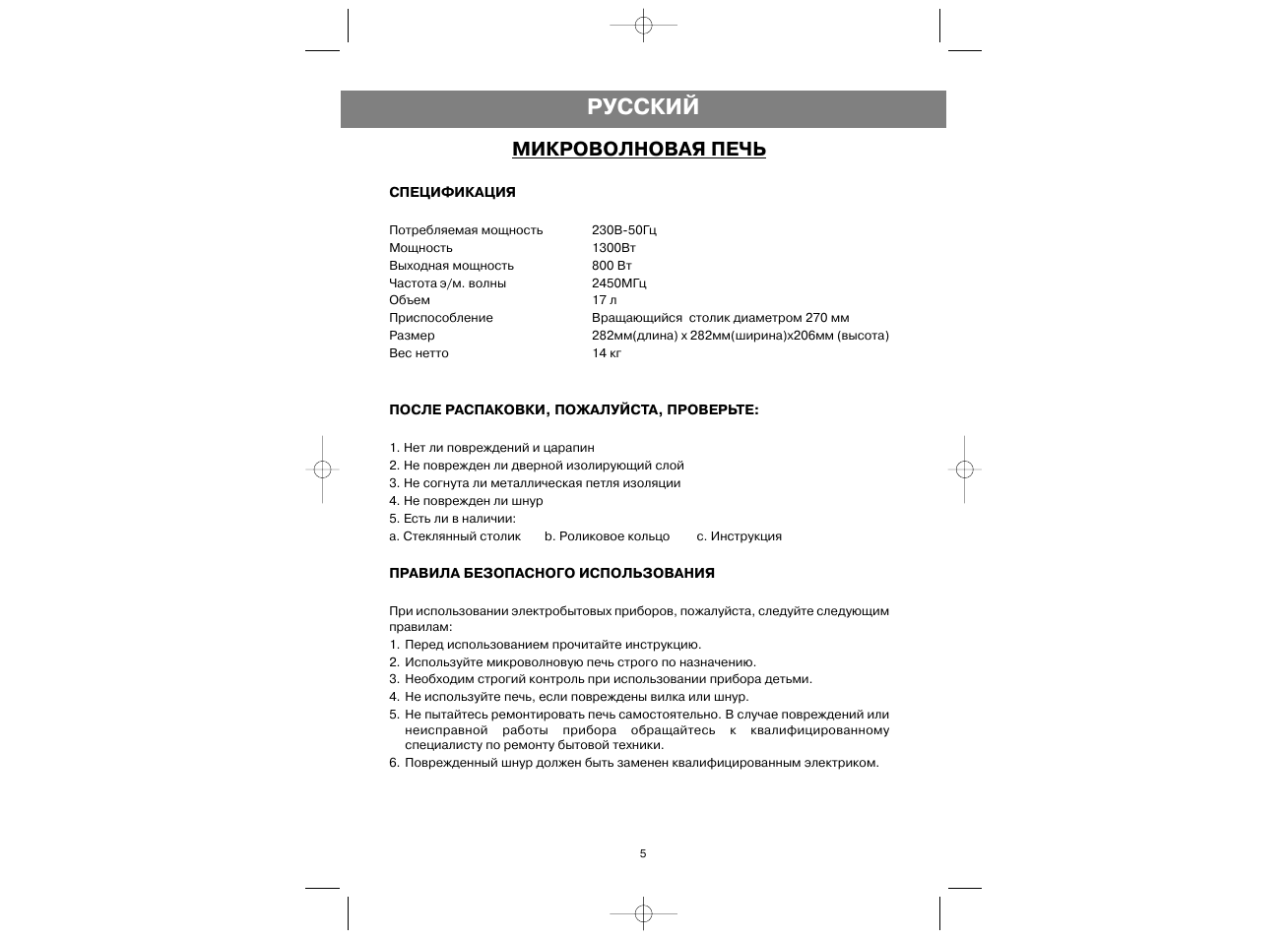 Пек инструкция. Микроволновка Vitek VT 1655. Микроволновая печь Витек платинум инструкция. Витек платинум микроволновка инструкция. СВЧ электросхема Vitek-1658 SR.