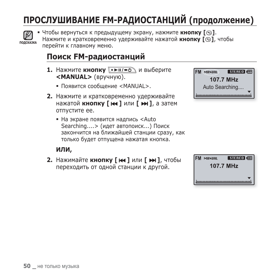 Инструкция fm radio. YP-u3 Samsung инструкция по применению. Инструкция для fm -радио Medoff. Радио ФМ 803 инструкция по применению и зарядке. Wesdar Radio fm инструкция.