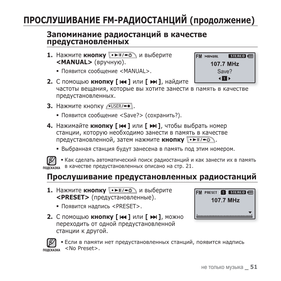 Инструкция fm radio. YP-u3 Samsung инструкция по применению. Samsung YP-53 инструкция.