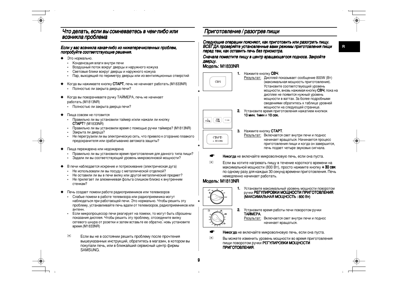 Микроволновка samsung m1833nr схема