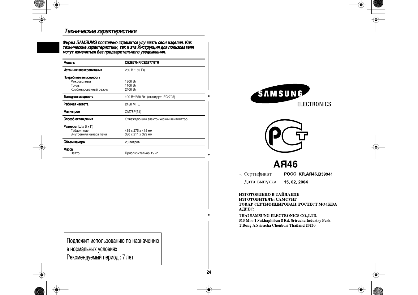 Характеристики ая. Ce2877nr Samsung схема. Samsung ce2877nr запчасти панель. Ce2875nr Samsung схема. Самсунг ая46 духовка.