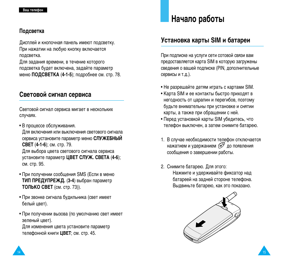 Black инструкция. SGH r210s схема. Инструкция мобильного телефона начало работы. Samsung SGH-r210s распиновка контактов. Включение кнопочных телефонов самсунг.