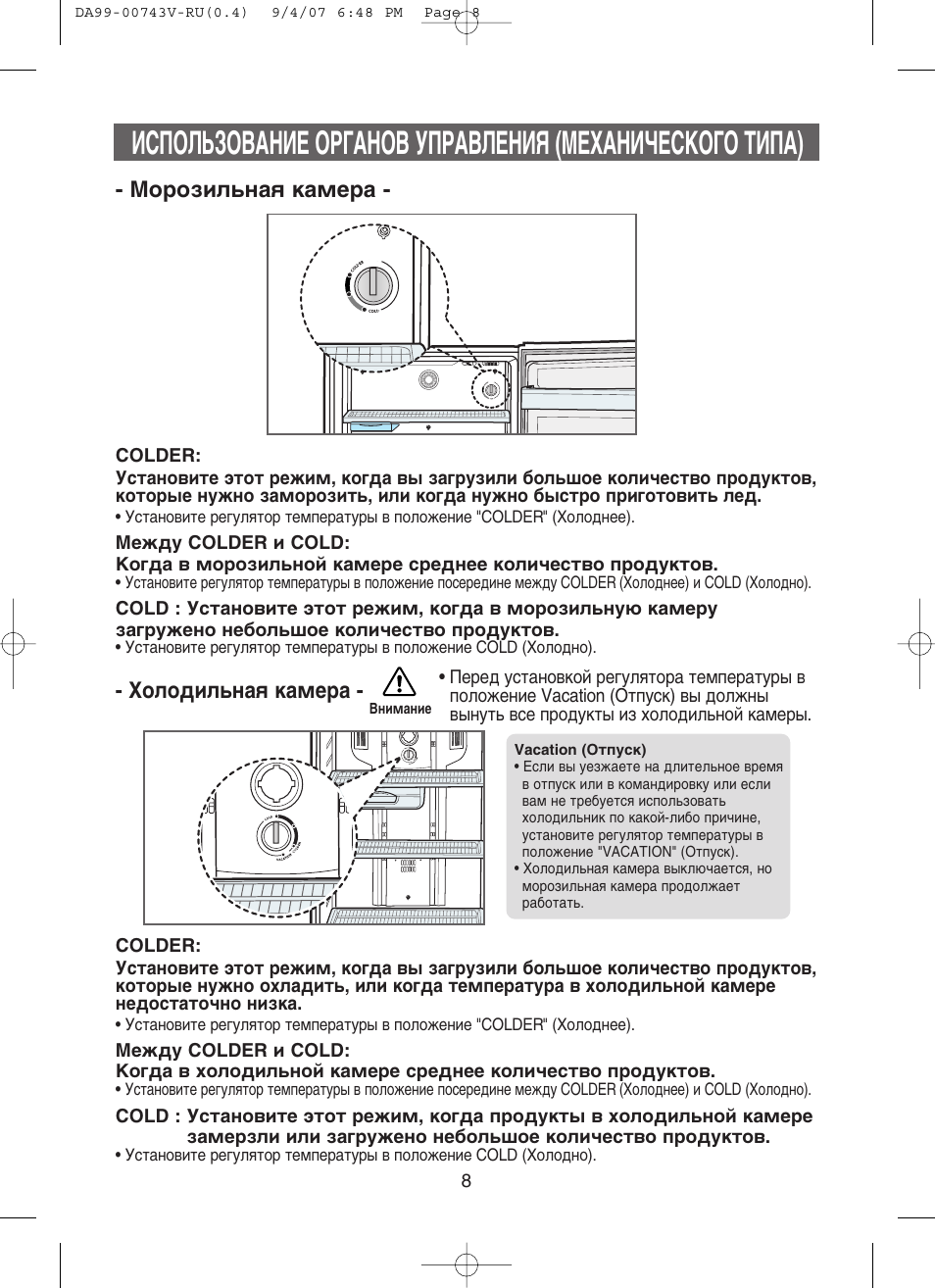 Cold перевод на русский. Colder в холодильнике Samsung. Cold + Colder в холодильнике Samsung. Colder перевод на русский в холодильнике самсунг. Cold Colder в холодильнике самсунг.