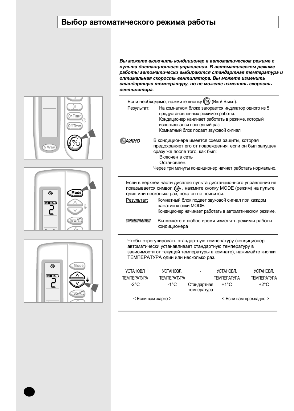 Режимы кондиционера. Пульт сплит системы самсунг инструкция по применению. Режимы кондиционера на пульте самсунг. Самсунг пульт сплит системы схема. Сплит система самсунг пульт управления инструкция режимы.