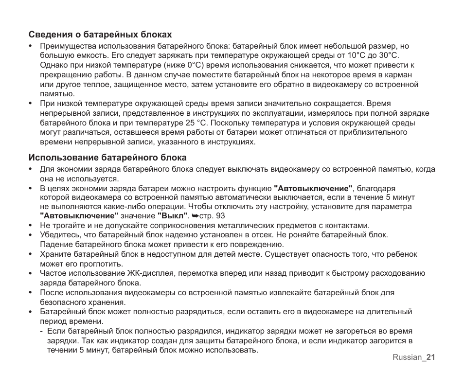 Блок инструкция. ИНСПО эксплуатации батарейного блока зи960трукция. УЛЬБЛОК инструкция по применению.