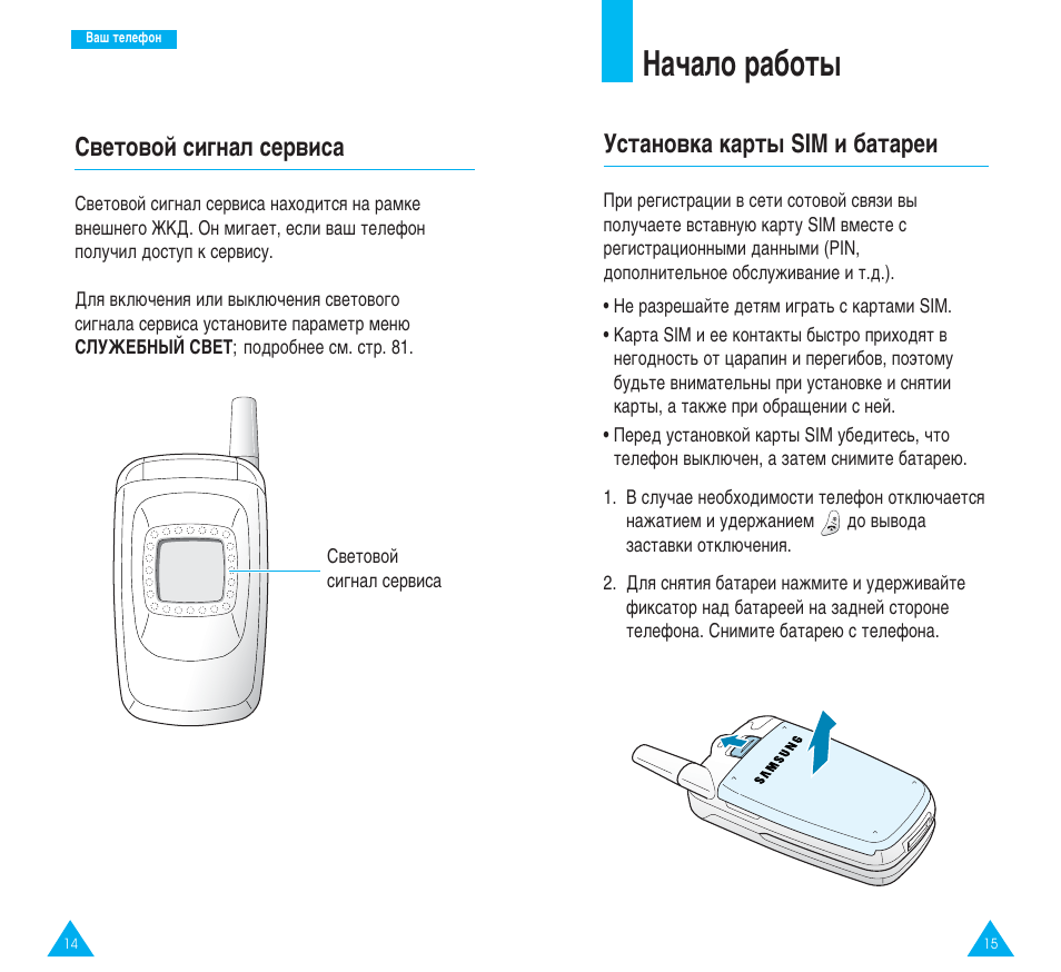 500 инструкция. Руководство по эксплуатации Самсон т 500. Samsung 500t драйвера. Инструкция мобильного телефона начало работы. SIM SIM инструкция.