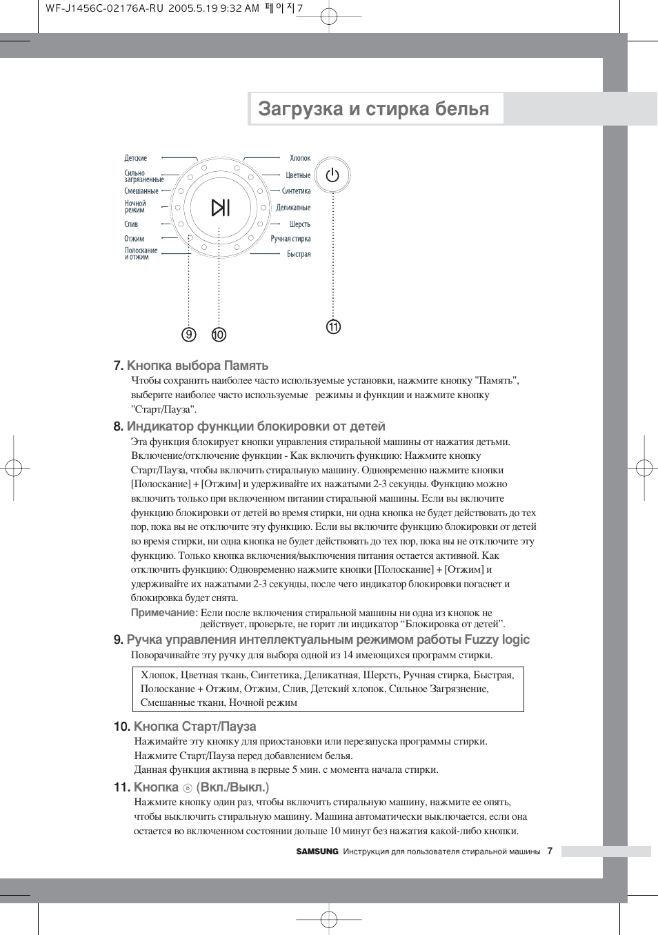 Как отключить машинку. Стиральная машина самсунг блокировка от детей. Кнопка старт/пауза на стиральную машину Samsung. Кнопка блокировки от детей стиральная машина самсунг. Инструкция стиральных машин самсунг кнопок.